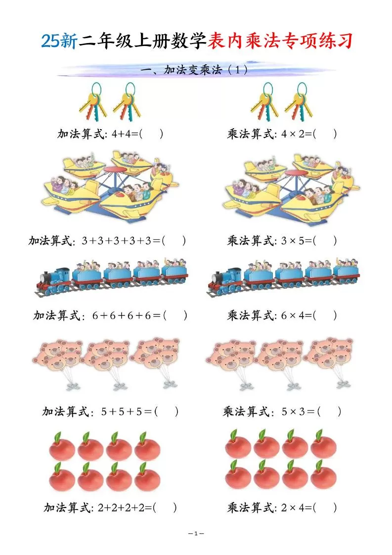 25新二年级上册数学表内乘法专项练习（10页）-大象资料网