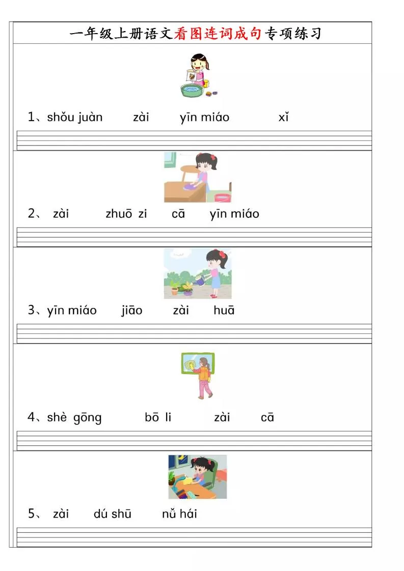 一年级上语文【看图连词成句】-大象资料网