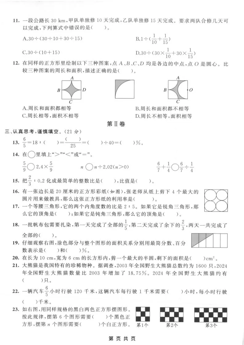 六年级上数学期末拔尖测试卷5《人教版》