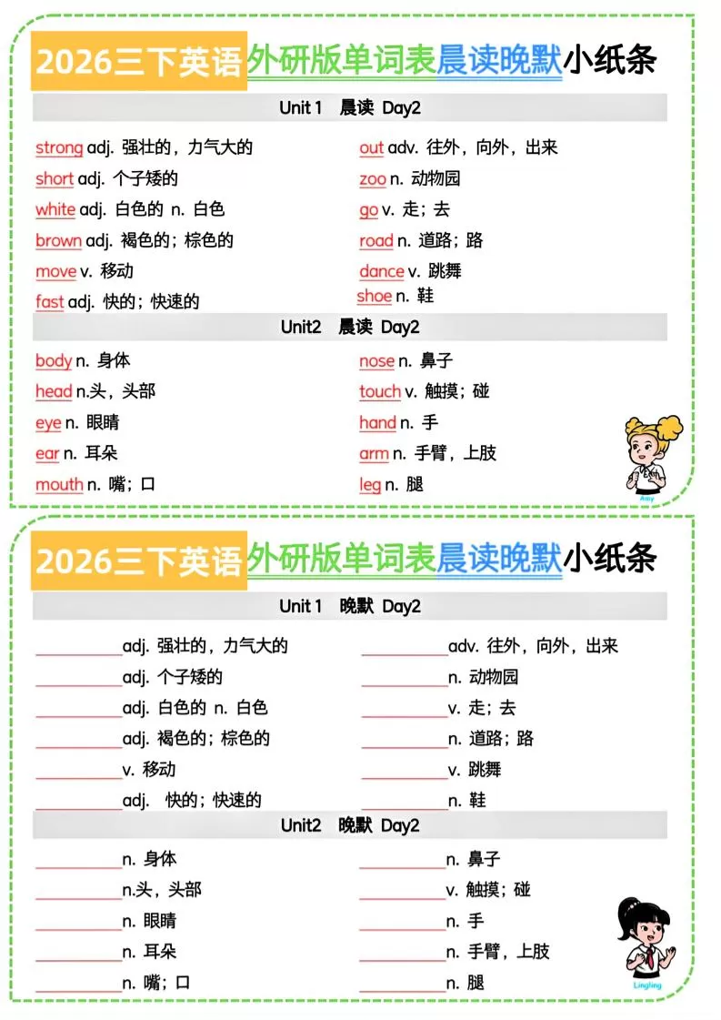 26春三下英语外研版晨读晚默小纸条7页-大象资料网