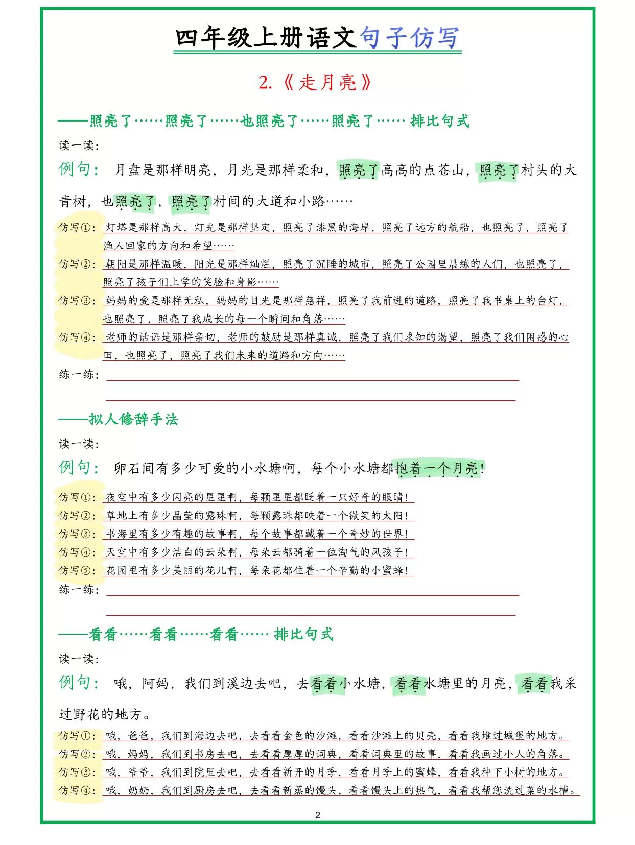 四年级上册语文句子仿写新版