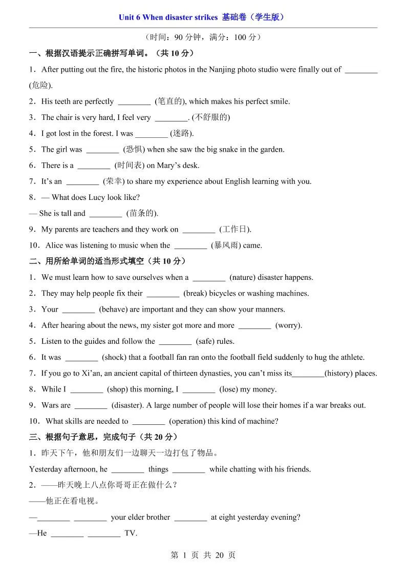 八年级上英语Unit6基础卷（外研版）-大象资料网