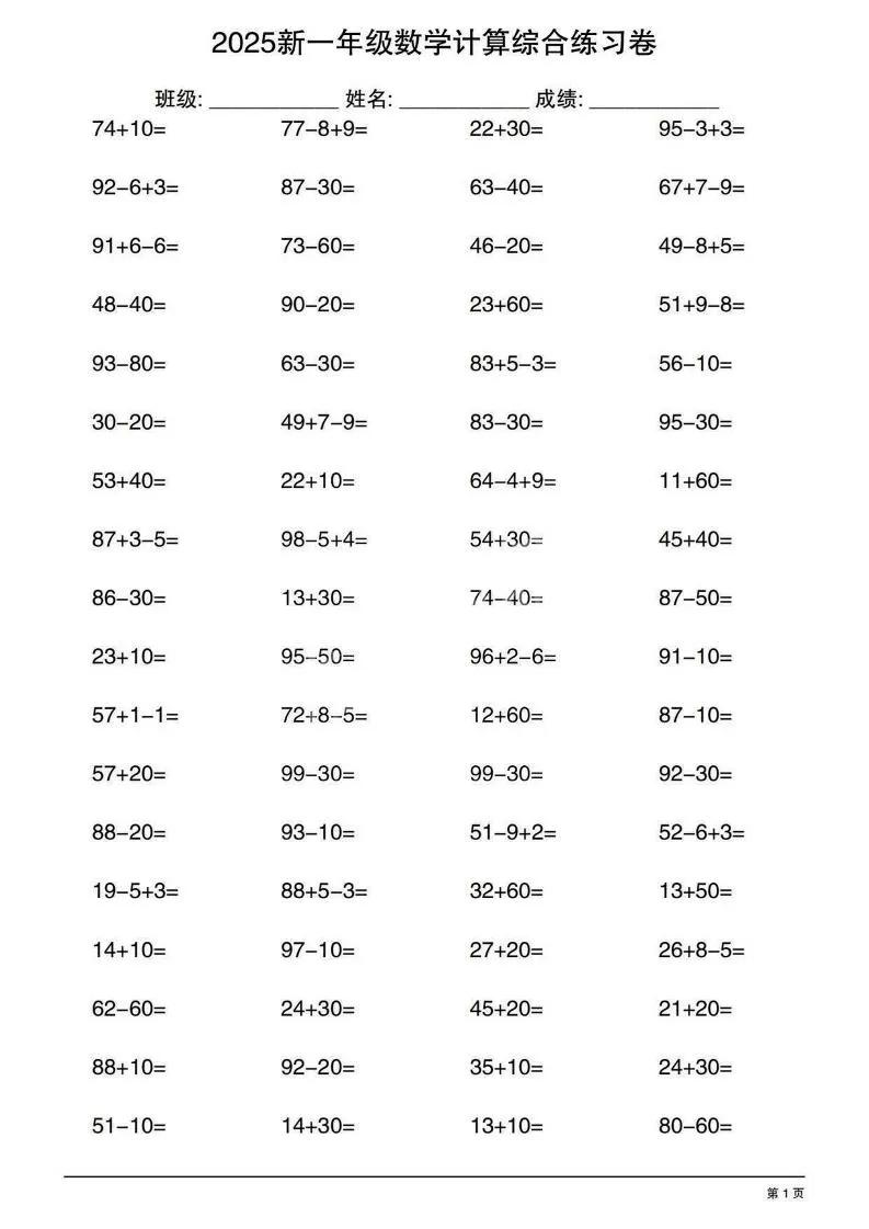 一年级下数学100以内计算综合练习卷-大象资料网