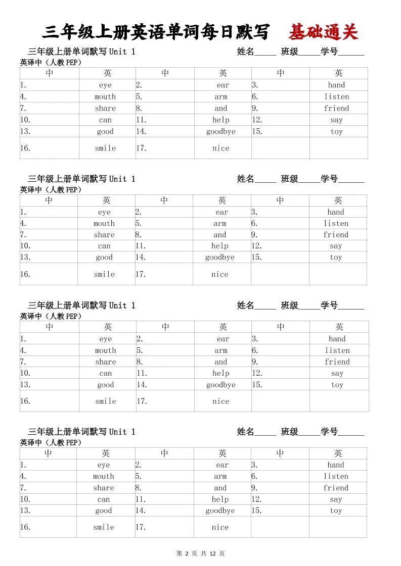 三年级上册英语单词每日默写基础通关