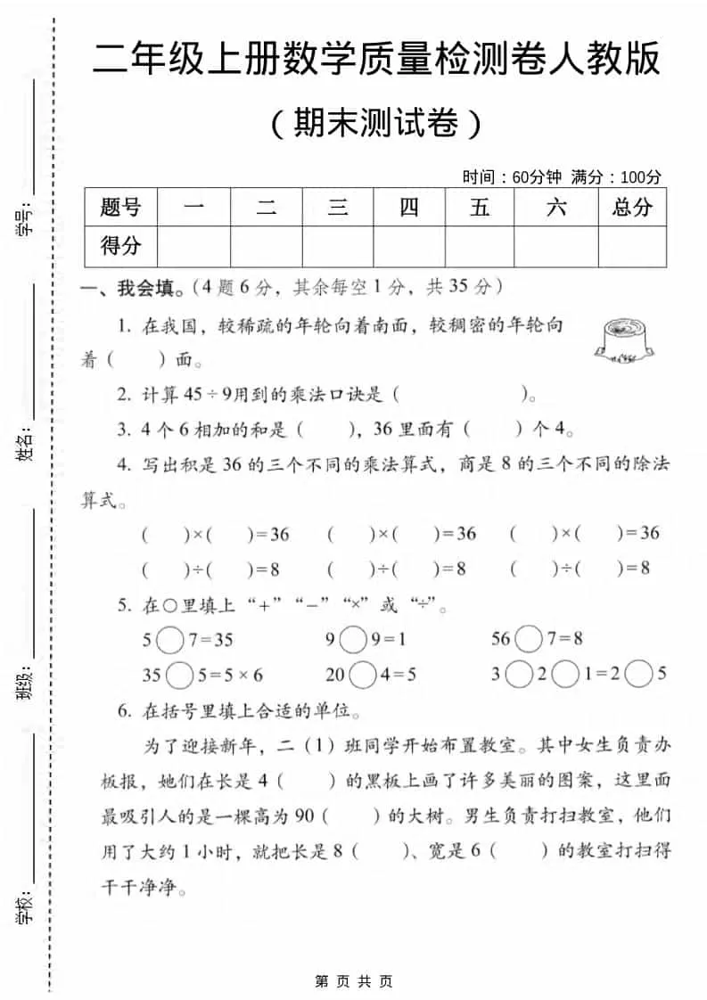 二年级上数学期末质量检测卷2《人教版》-大象资料网