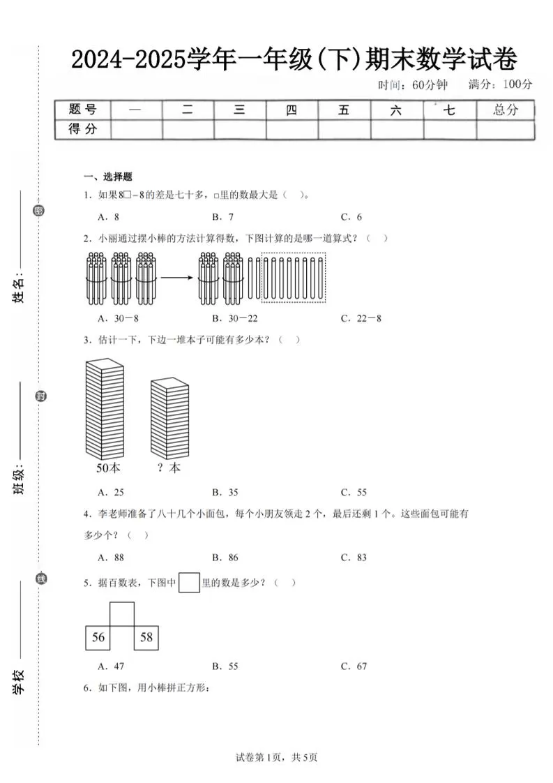 24-25学年一下苏教版数学期末试卷四（含答案解析14页）-大象资料网
