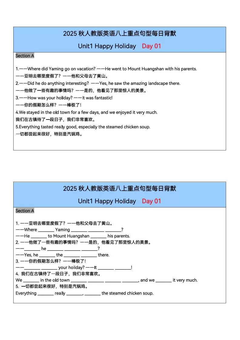 新八年级上英语单元重点句型每日背默26天（人教版）-大象资料网