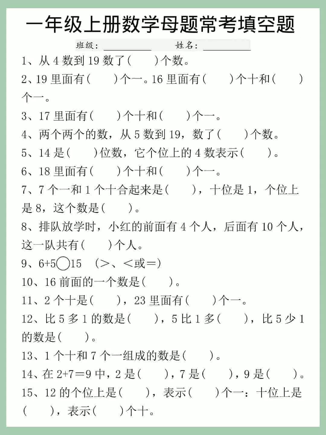 一年级上数学母题常考填空题-大象资料网