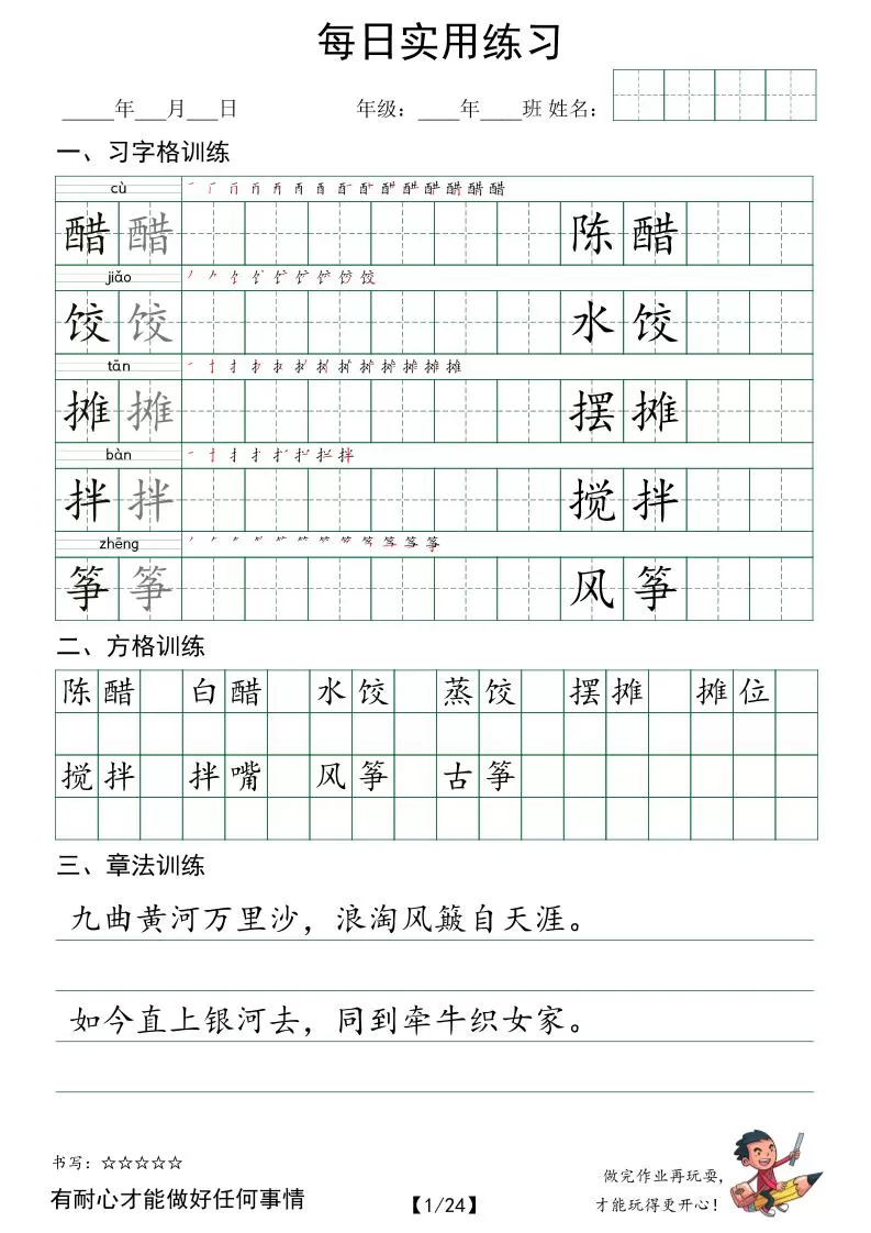六年级语文下册：习字格+方格+章法练习字帖每日实用练习_-大象资料网
