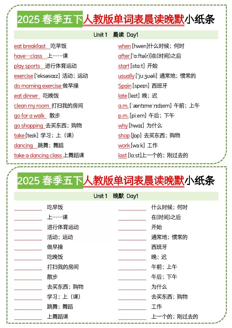 五下英语人教版单词表晨读晚默小纸条-大象资料网