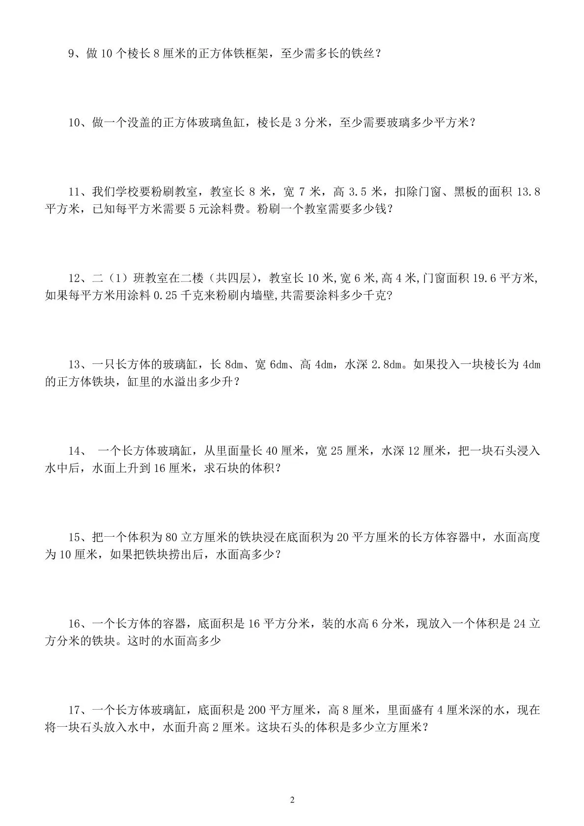 五下数学易错题
