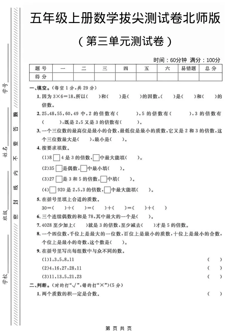 五年级上数学第三单元测试卷2《北师版》-大象资料网