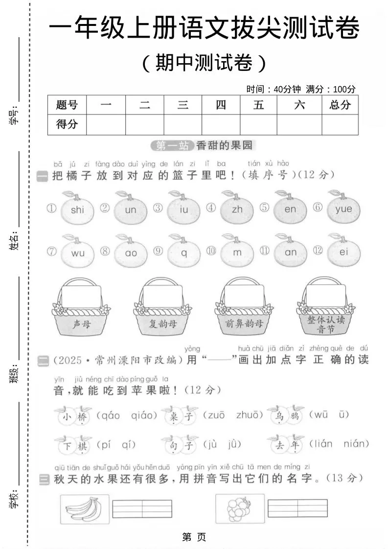 一年级上语文期中测试卷-大象资料网