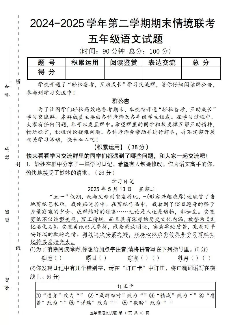 【2024-2025学年期末情境联考卷】五下语文-大象资料网