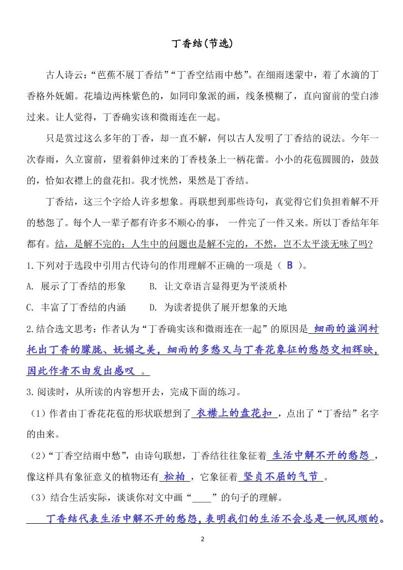 六年级上册语文课内阅读专项练习答案