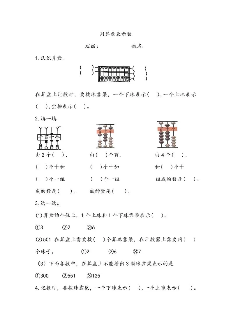 二上数学用算盘表示数专项练习2页-大象资料网
