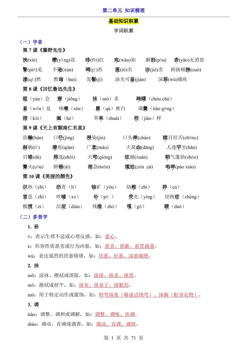 八年级上语文第2单元（知识梳理）-知识点-大象资料网