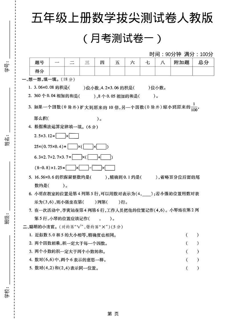 25秋五上人教数学第一次月考检测卷-大象资料网