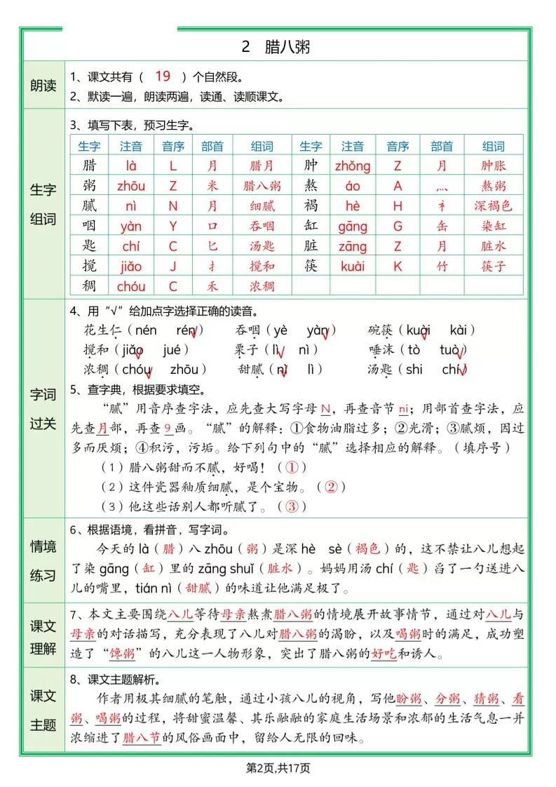 六年级下册语文预习单(答案)