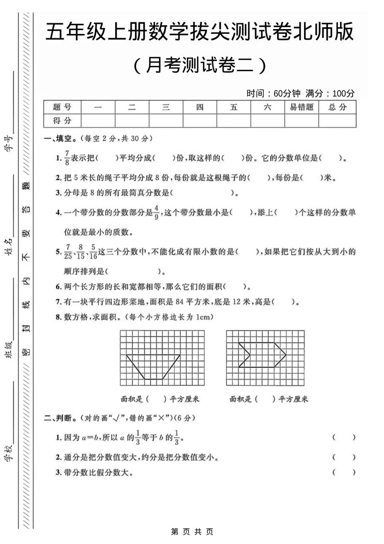 五年级上数学月考测试卷2《北师版》-大象资料网