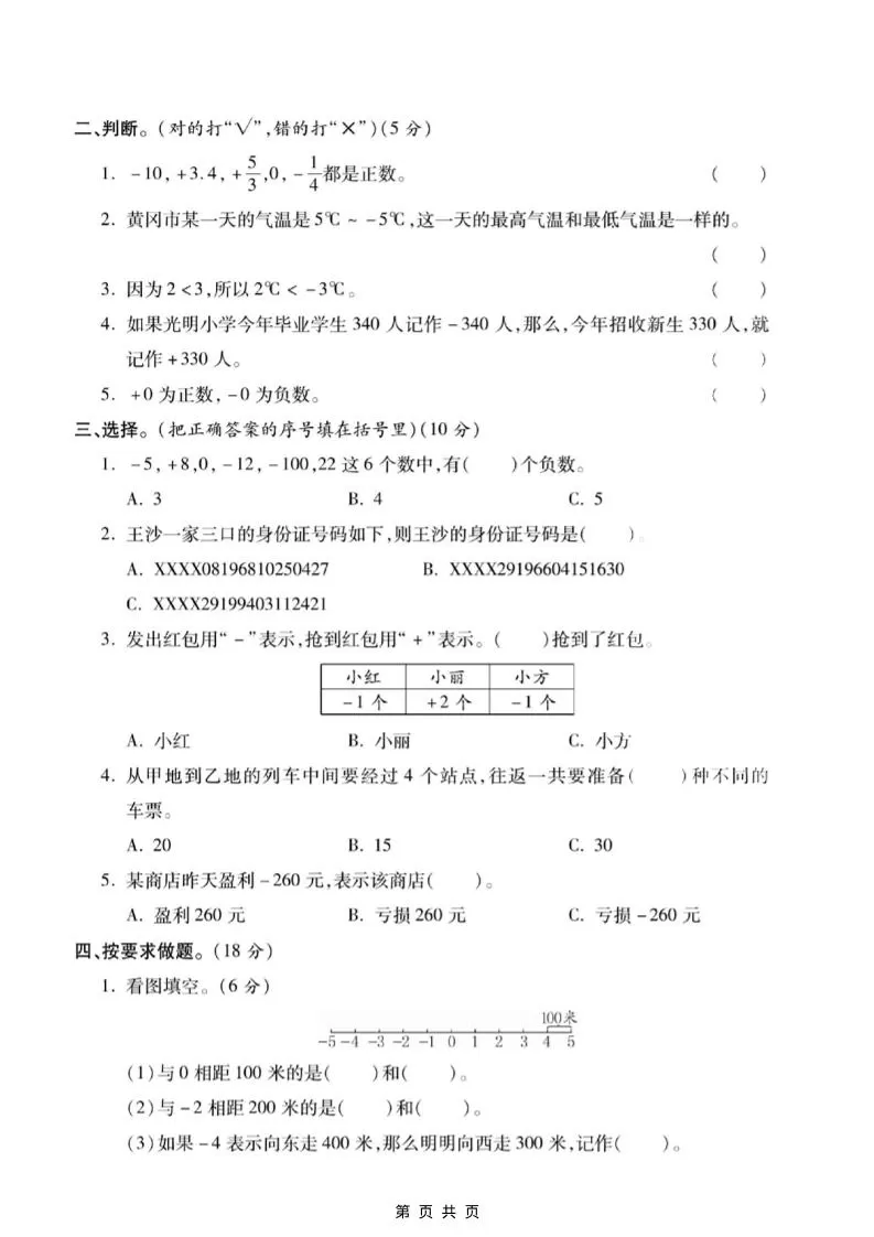 四年级上数学第七单元测试卷《北师版》