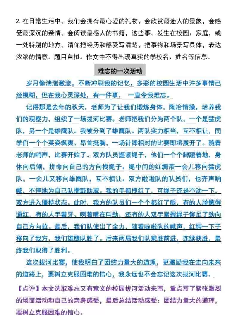 五年级上册语文期末押题作文7篇(高频作文)