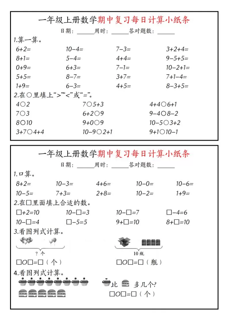 一上数学-（人教版）期中复习计算题每日一练