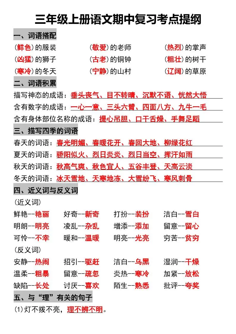 三年级上册语文期中复习考点提纲-大象资料网
