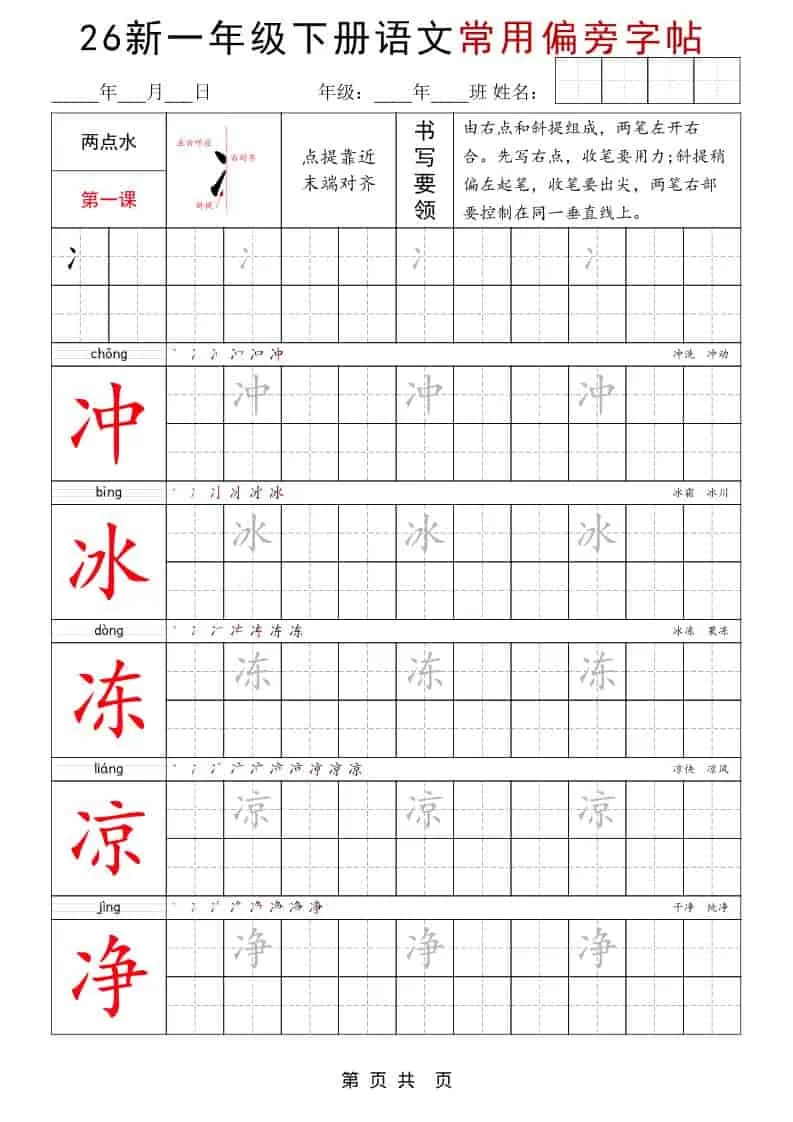 一年级下语文常用偏旁字帖-大象资料网