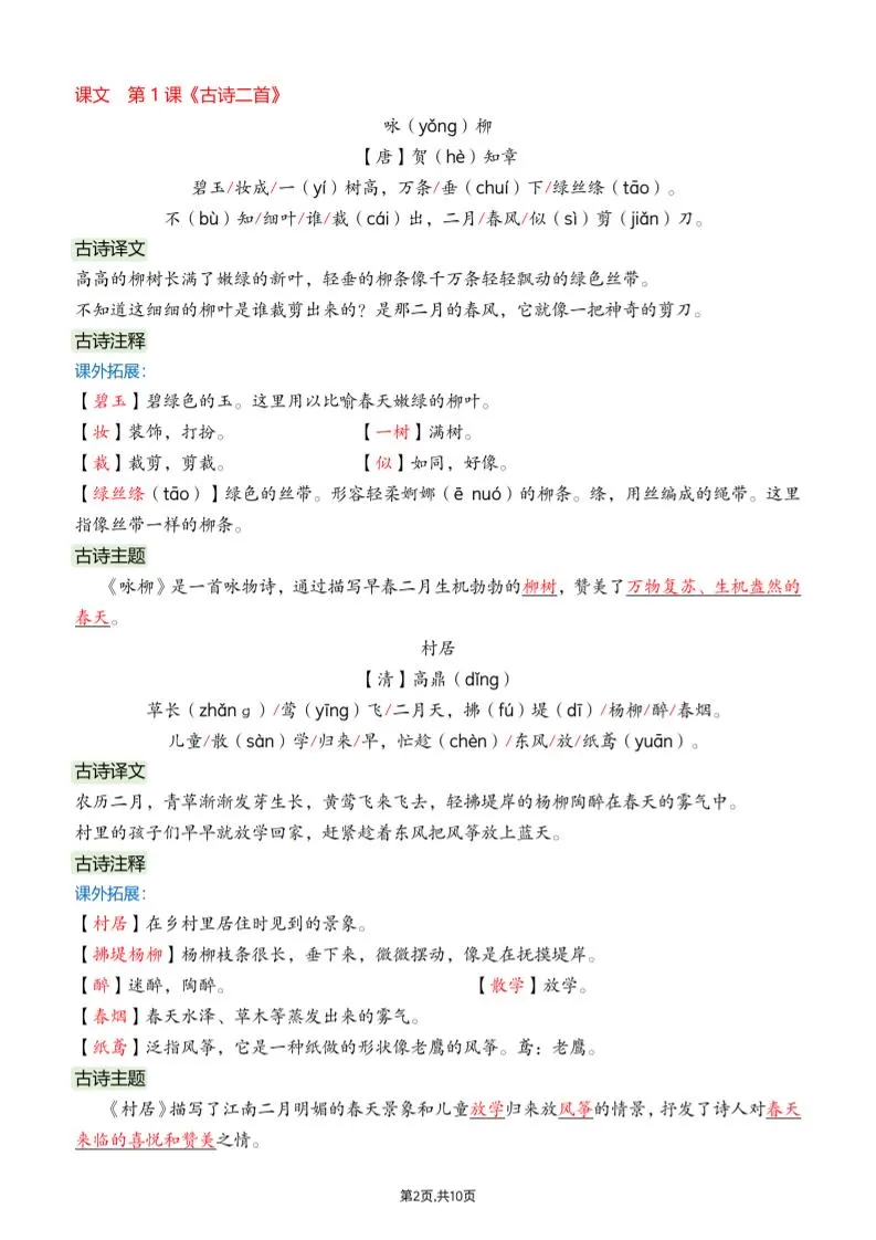 26春二下语文课文必背内容汇总（10页）