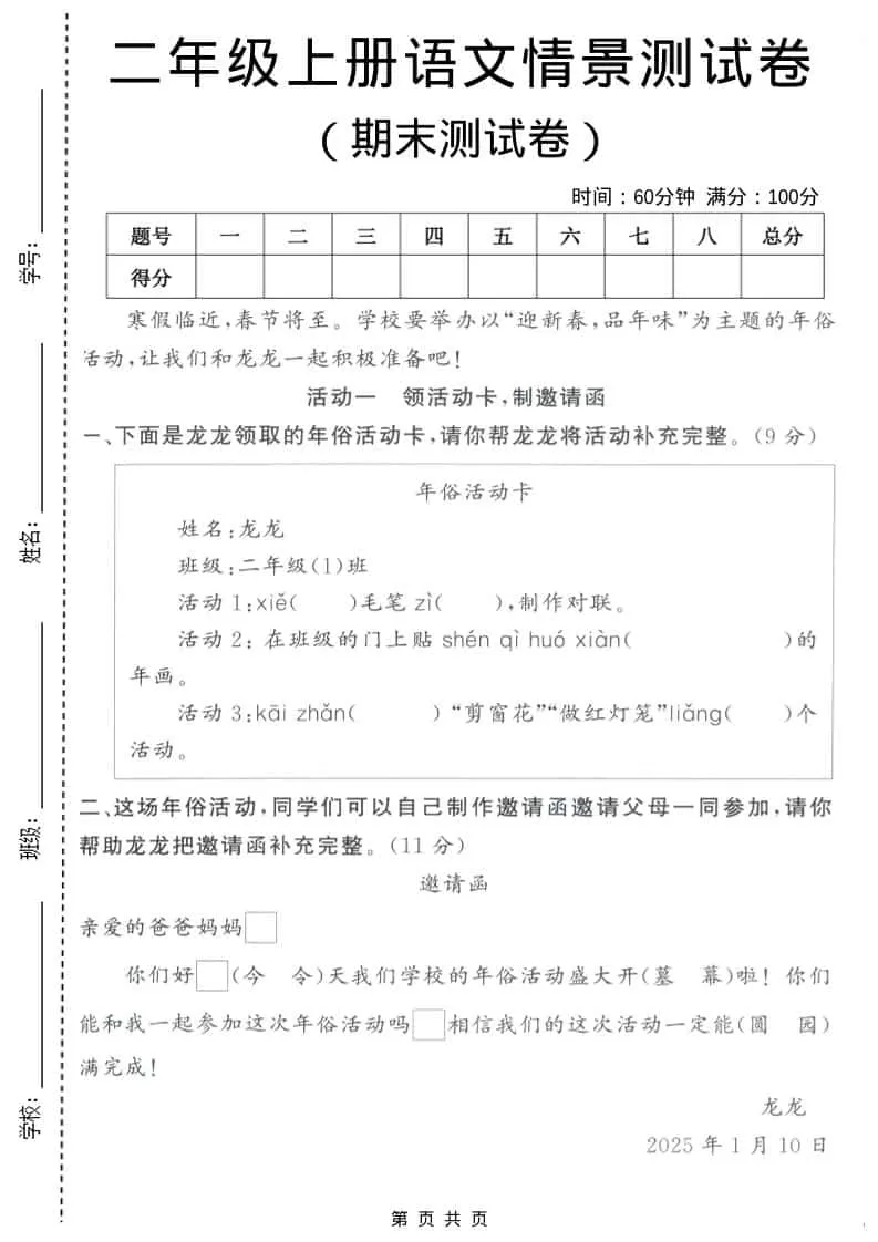 二年级上语文期末情景测试卷4-大象资料网