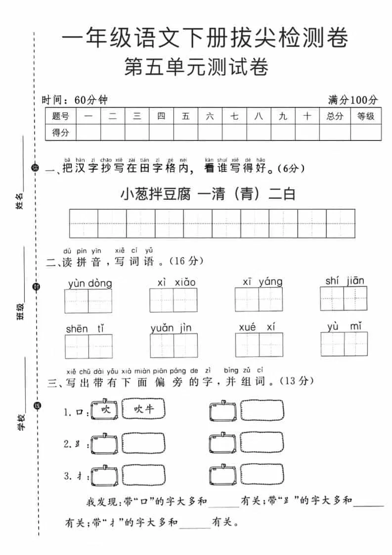一年级下语文第五单元拔尖测试卷-大象资料网