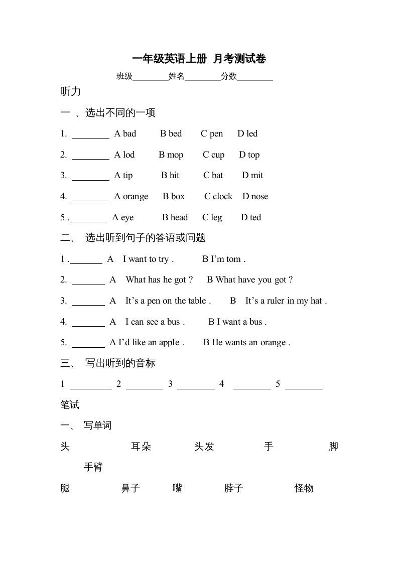 一年级英语上册月考检测卷（人教一起点）-大象资料网