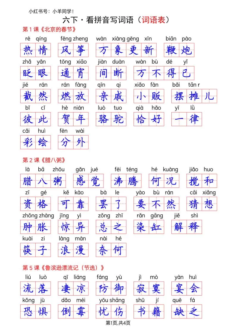 六下语文看拼音写词语--词语表(答案)-大象资料网