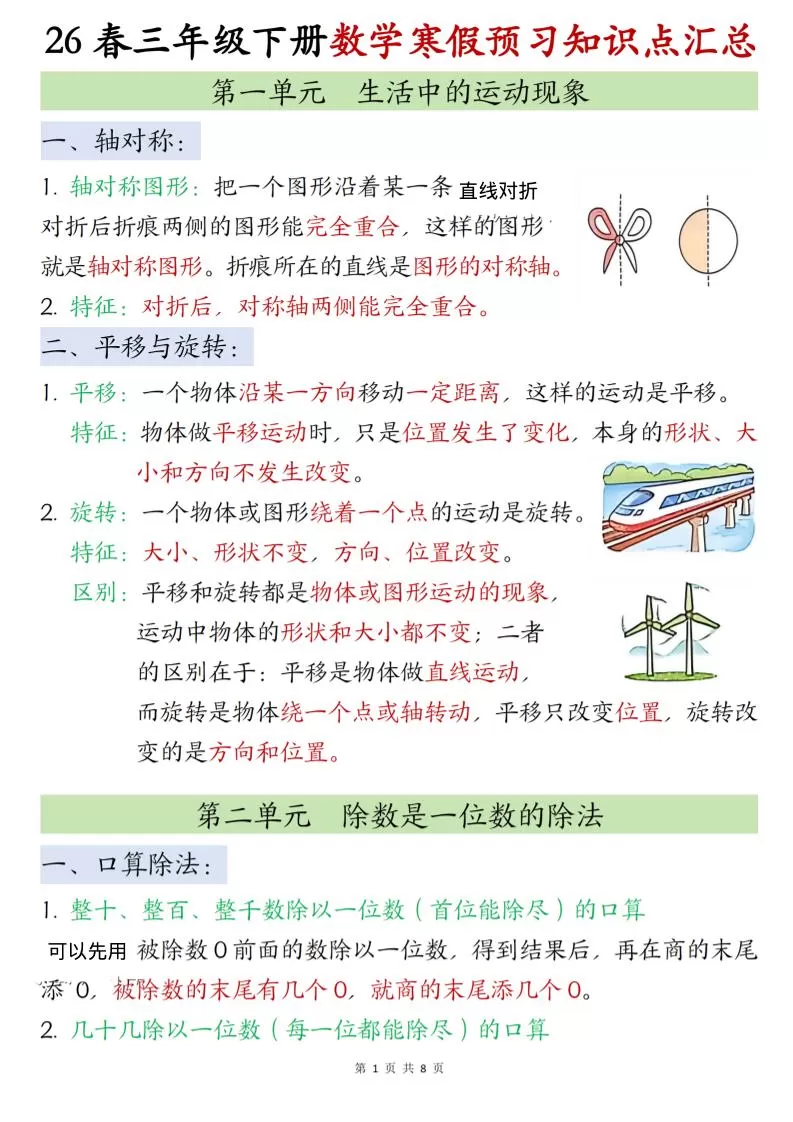 26春三下人教数学《寒假预习全册知识点汇总》-大象资料网