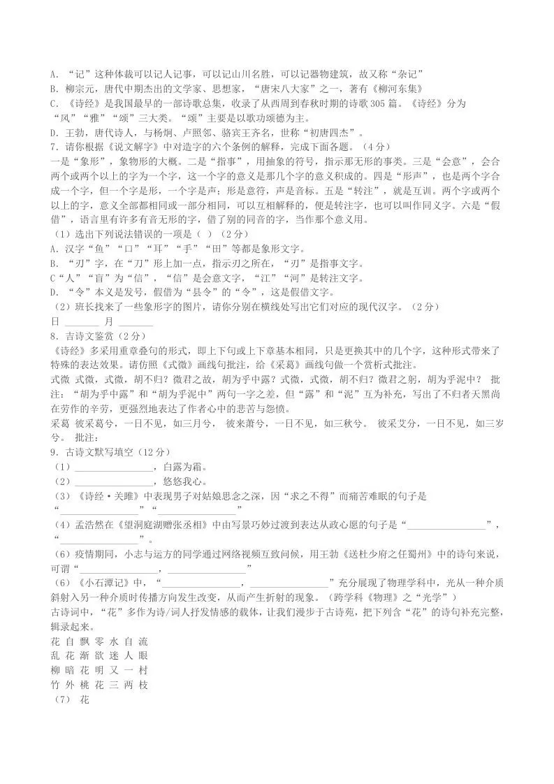 2022-2023学年辽宁省铁岭市西丰县八年级下学期期中语文试题及答案(Word版)