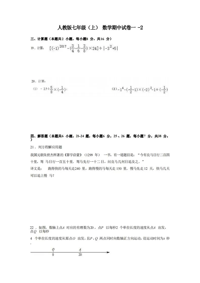 七年级（上）数学期中试卷1-2卷人教版-大象资料网