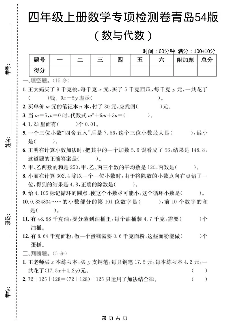 四年级上数学数与代数专项检测卷2《青岛54版》-大象资料网