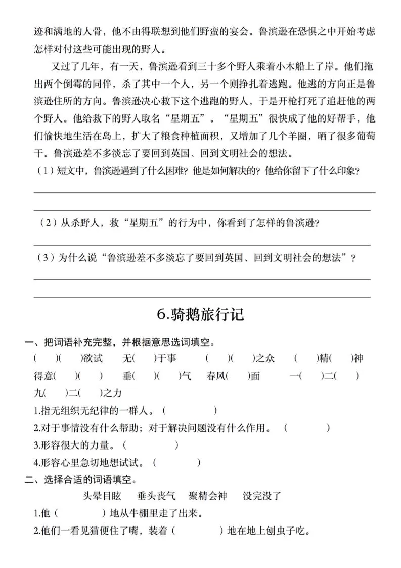 六年级语文下册第二单元课堂同步练习