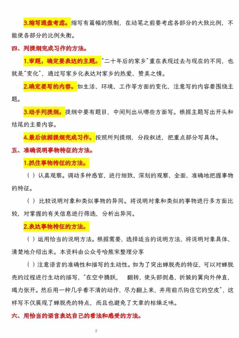 五上语文期末备考之习作攻略