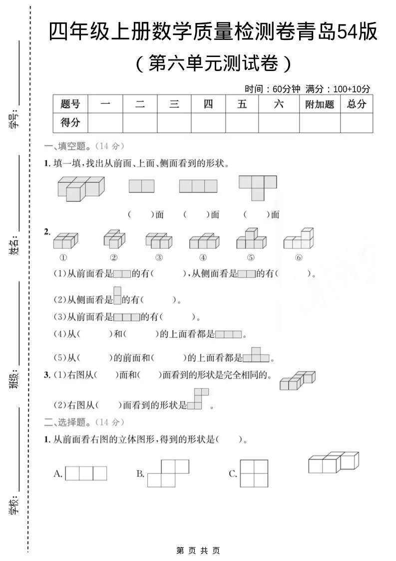 四年级上数学第六单元质量检测卷《青岛54版》-大象资料网
