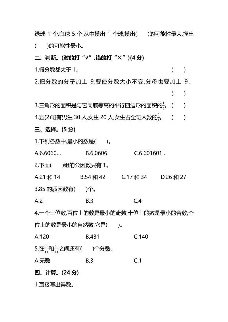 五年级上数学期末测试卷（一）《北师版》