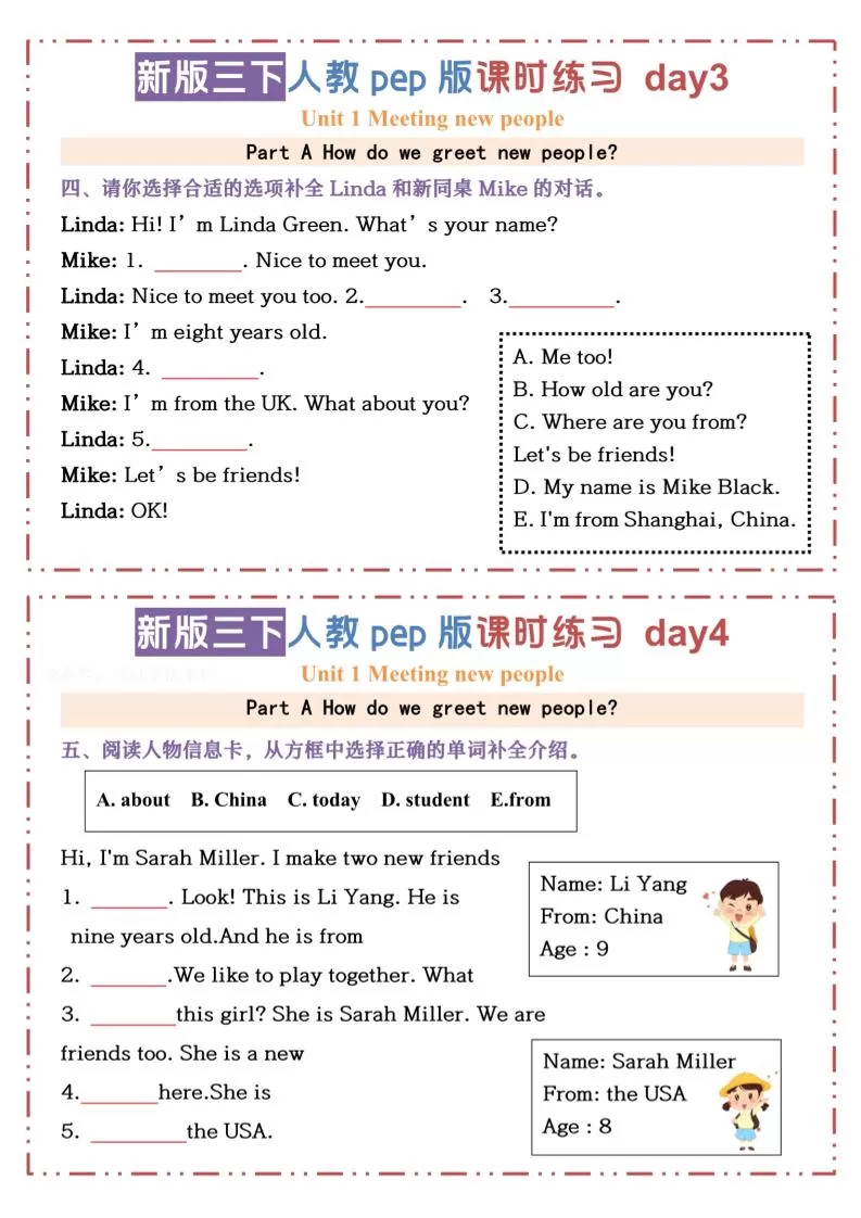 三下人教版PEP英语【U1-U3课时练习小纸条（空白）】
