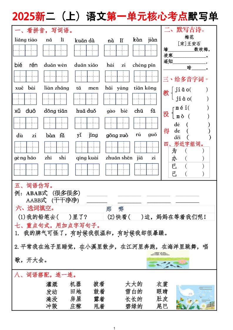 2025新二上语文1-8单元核心考点默写单（含答案16页）-大象资料网