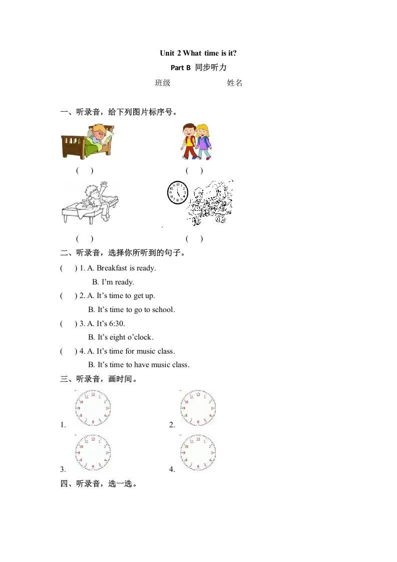 四年级英语下册同步听力训练-Unit2WhattimeisitPartB人教PEP版-大象资料网