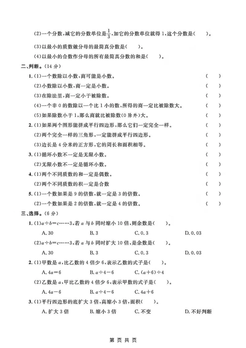 五年级上数学易混题专项测试卷《北师版》