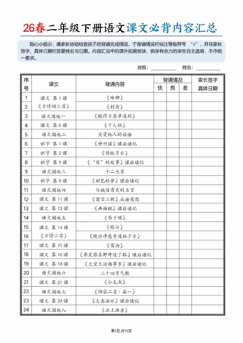 26春二下语文课文必背内容汇总（10页）-大象资料网