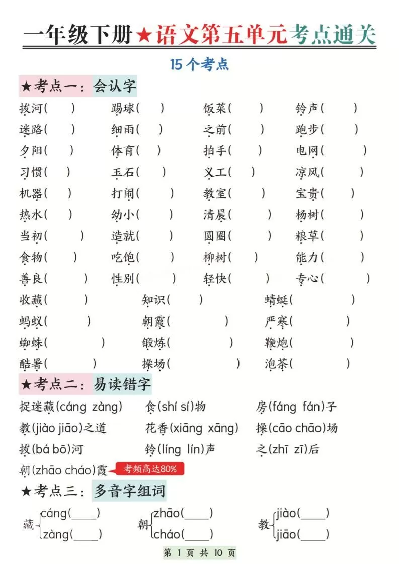 新一下语文第五单元考点通关（含答案）10页-大象资料网