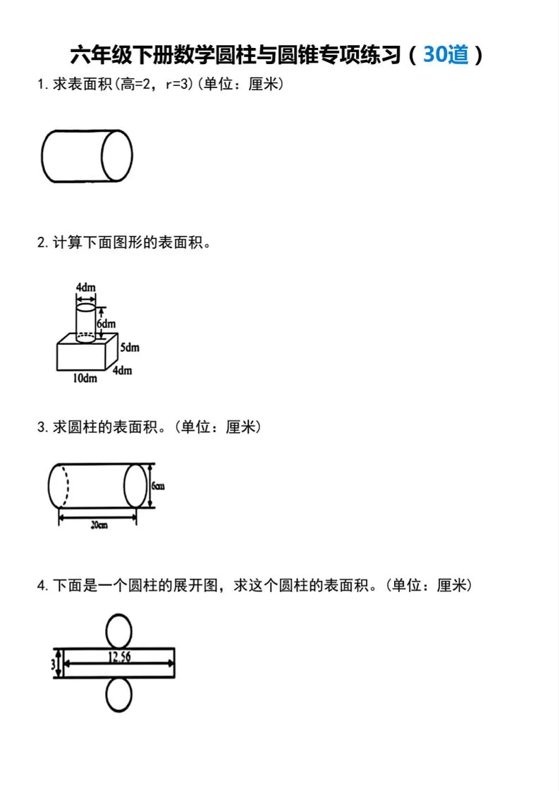 【圆柱与圆锥专项练习(30道）】六下数学-大象资料网