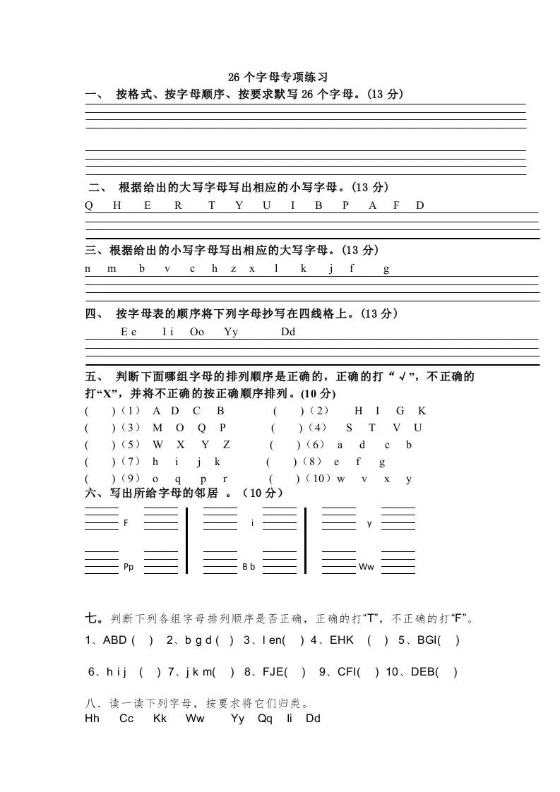 小学英语外研版（三起）三年级上册（2024）Welcometoschool---26个字母专练（含答案）-大象资料网